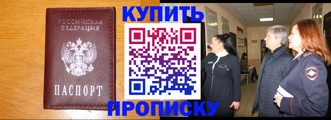 временная регистрация для школы в Мичуринске